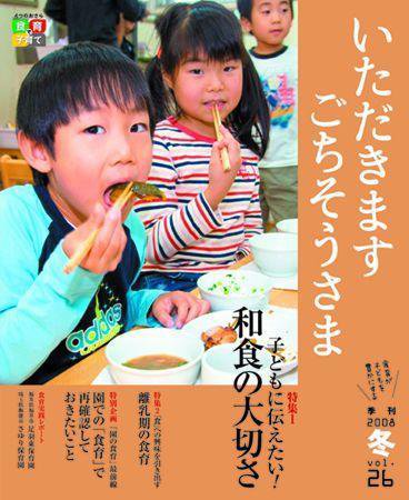 いただきます　ごちそうさま 2008冬号 (発売日2008年12月01日) 表紙