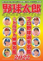 野球太郎のバックナンバー | 雑誌/電子書籍/定期購読の予約はFujisan