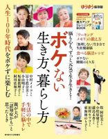 ゆうゆう 2021年11月号増刊 (発売日2021年09月27日) 表紙
