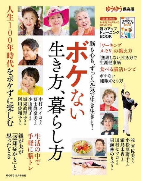 ゆうゆう 2021年11月号増刊 (発売日2021年09月27日) 表紙