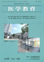 医学教育 第53巻4号 表紙