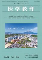 医学教育 第53巻5号 表紙