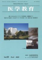 医学教育 第53巻6号 表紙