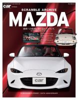 スクランブル・アーカイブ マツダ (発売日2021年09月16日) 表紙