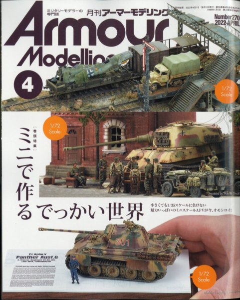 アーマーモデリング 2022年4月号 (発売日2022年03月11日) 表紙