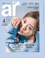 ａｒ（アール） 2022年4月号 表紙