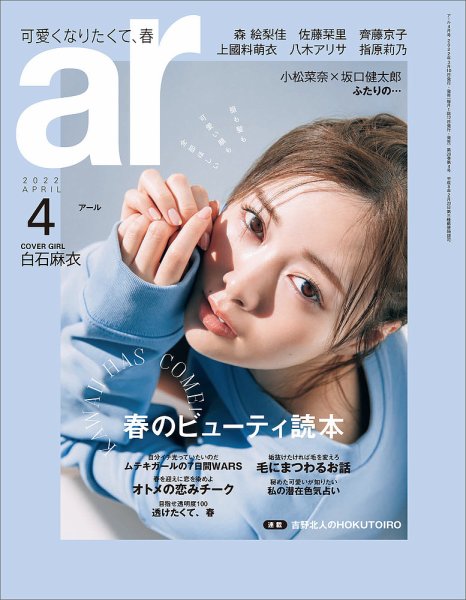 ａｒ（アール） 2022年4月号 (発売日2022年03月10日) 表紙