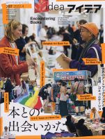 アイデア No.397 表紙