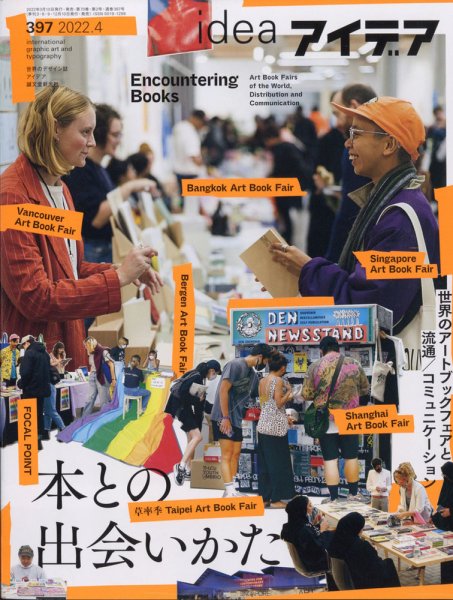 アイデア No.397 (発売日2022年03月10日) 表紙