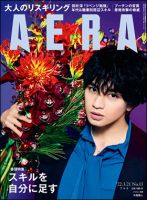 AERA（アエラ） 2022年3/21号 表紙