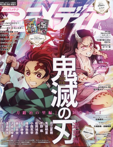 アニメディア 2022年4月号 (発売日2022年03月09日) 表紙