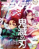 アニメディアのバックナンバー 雑誌 電子書籍 定期購読の予約はfujisan アニメディアのバックナンバー 雑誌 電子書籍 定期購読の予約はfujisan