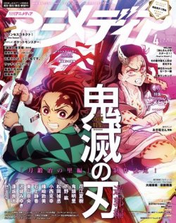 アニメディア 2022年4月号 (発売日2022年03月09日) 表紙