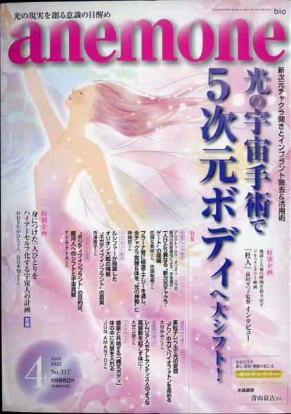 anemone（アネモネ） 2022年4月号 (発売日2022年03月09日) 表紙