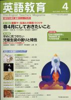 英語教育 2022年4月号 表紙