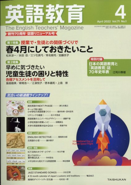 英語教育 2022年4月号 (発売日2022年03月14日) 表紙