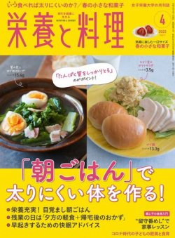 栄養と料理 2022年4月号 (発売日2022年03月09日) | 雑誌/電子書籍/定期