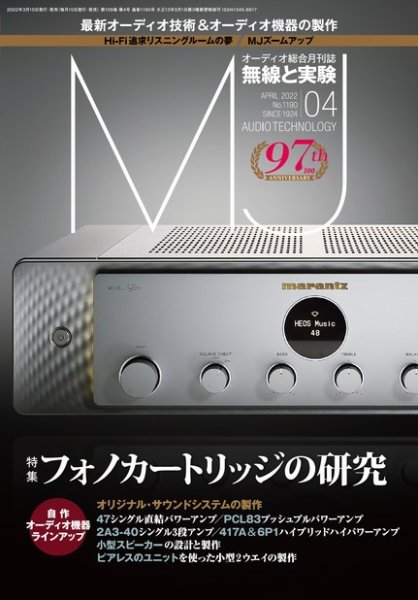 MJ無線と実験 2022年4月号 (発売日2022年03月10日) 表紙