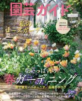 園芸ガイド 2022年4月号 表紙