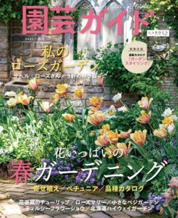 雑誌 トップ ガーデニング