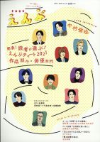 えんぶ 2022年4月号 表紙