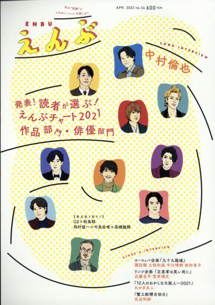 えんぶ 2022年4月号 (発売日2022年03月09日) 表紙