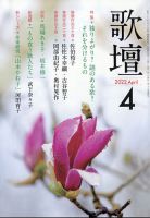 歌壇 2022年4月号 表紙