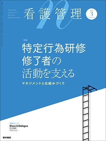 看護管理 Vol.32 No.3 (発売日2022年03月10日) 表紙