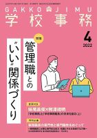 学校事務 4月号 表紙