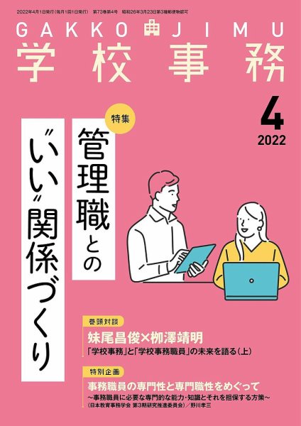 学校事務 4月号 (発売日2022年03月13日) 表紙