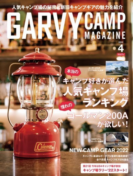 ガルビィ 2022年4月号 (発売日2022年03月10日) 表紙