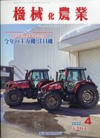 機械化農業 2022年4月号 (発売日2022年03月11日) 表紙