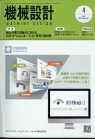 機械設計 2022年4月号 表紙