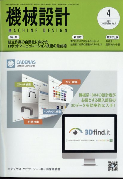 機械設計 2022年4月号 (発売日2022年03月09日) 表紙