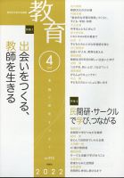教育 2022年4月号 表紙