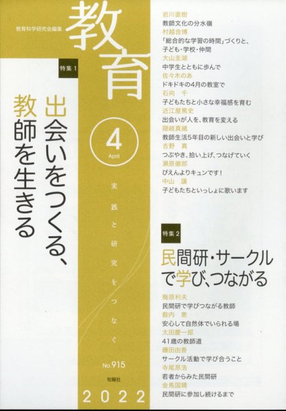 教育 2022年4月号 (発売日2022年03月09日) 表紙