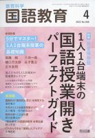教育科学 国語教育 2022年4月号 表紙