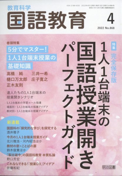 教育科学 国語教育 2022年4月号 (発売日2022年03月11日) 表紙