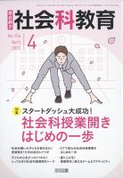 社会科教育 2022年4月号 表紙