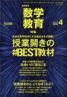 教育科学 数学教育 2022年4月号 表紙
