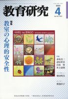 教育研究 2022年4月号 表紙
