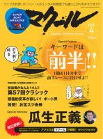 マクール 2022年4月号 表紙