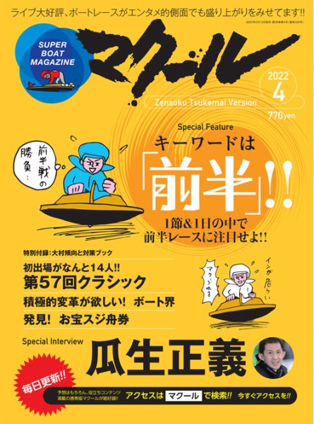 マクール 2022年4月号 (発売日2022年03月10日) 表紙