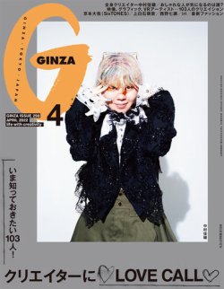 GINZA（ギンザ） 2022年4月号 (発売日2022年03月11日) | 雑誌/定期購読