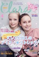 Clara（クララ） 2022年4月号 表紙
