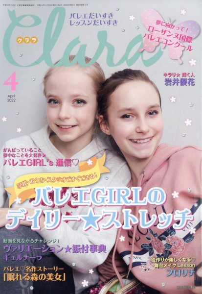 Clara（クララ） 2022年4月号 (発売日2022年03月10日) 表紙