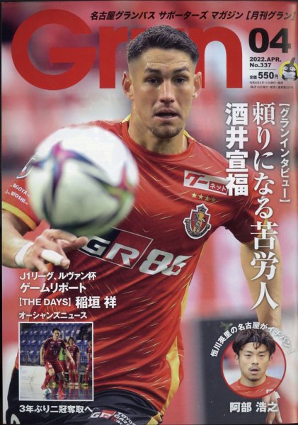 月刊 Grun（グラン） 2022年4月号 (発売日2022年03月11日) 表紙