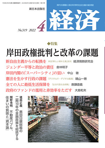 経済 2022年4月号 (発売日2022年03月08日) | 雑誌/定期購読の予約はFujisan