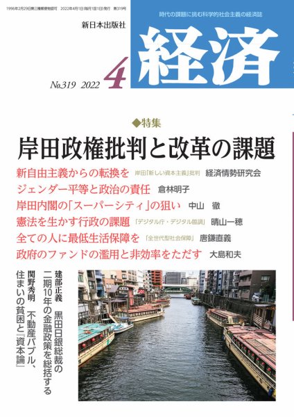 経済 2022年4月号 (発売日2022年03月08日) 表紙