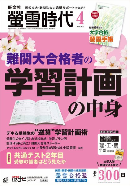 螢雪時代 2022年度版 螢雪時代 2022年4月号 (発売日2022年03月14日) | 雑誌/定期購読の予約